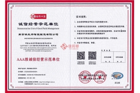 誠信經營示范單位