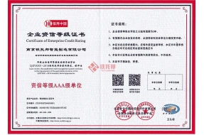 企業(yè)資信等級證書
