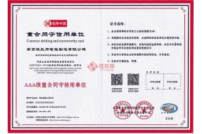 重合同守信用單位