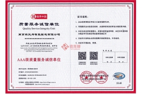 質量服務誠信單位