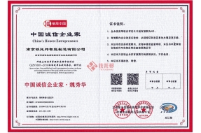 中國誠信企業(yè)家